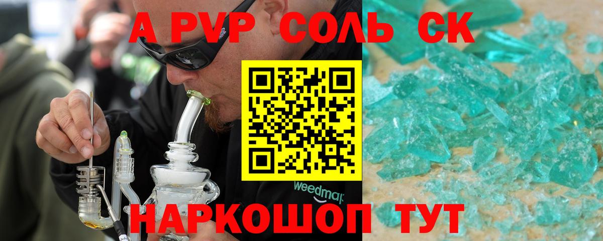 APVP VHQ  Вход с VPN  Alpha-PVP VHQ  Alpha-PVP  Альфа ПВП СК  Курчатов 