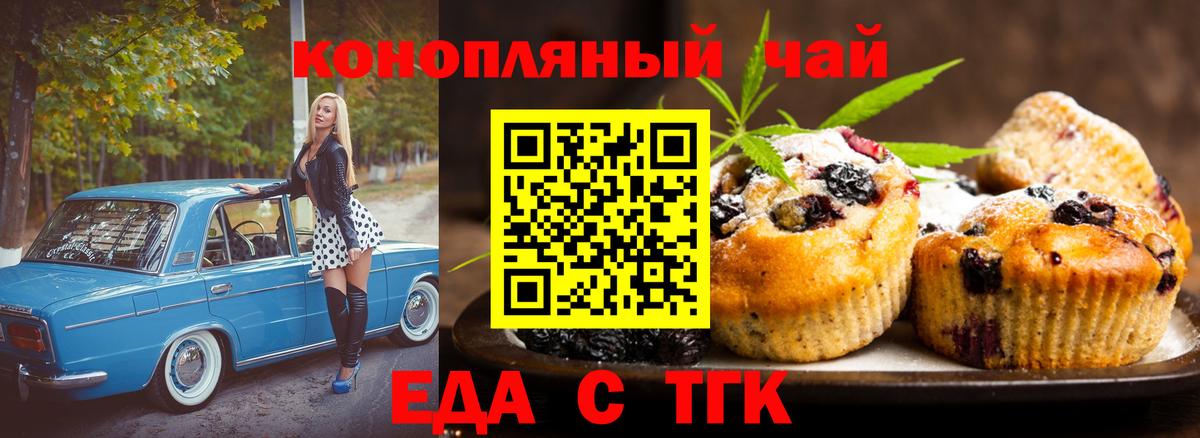 Курчатов  Еда ТГК конопля  Вход с VPN 