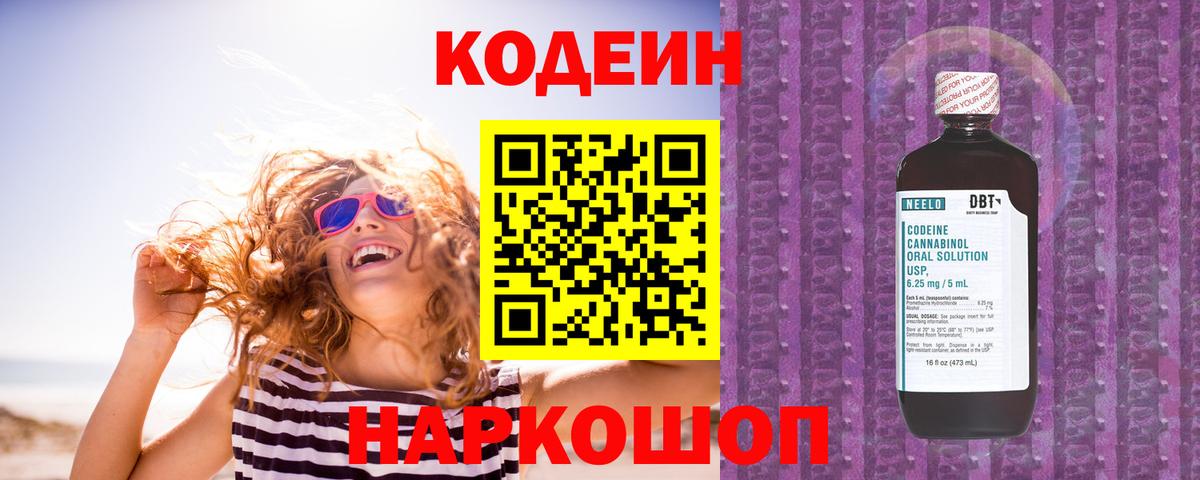 Кодеиновый сироп Lean Purple Drank Курчатов