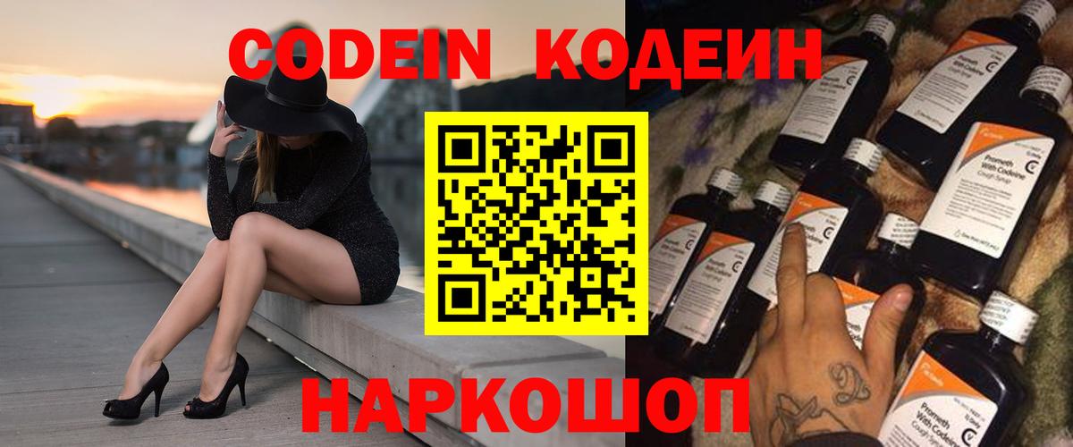 Кодеиновый сироп Lean Purple Drank  Вход с VPN  Курчатов 
