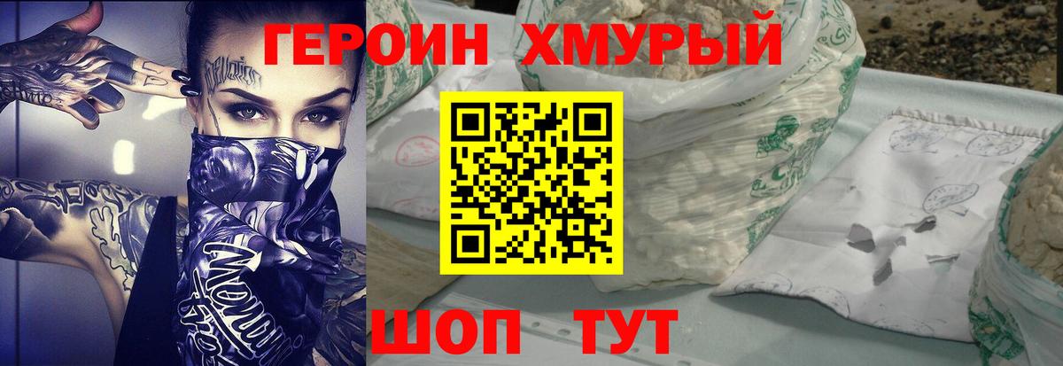ГЕРОИН белый Курчатов