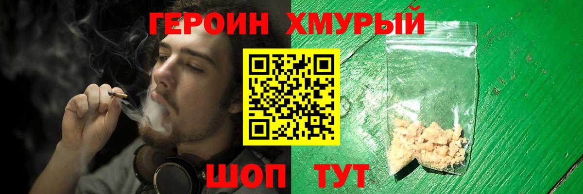 Героин  Вход с VPN  Курчатов  ГЕРОИН белый 