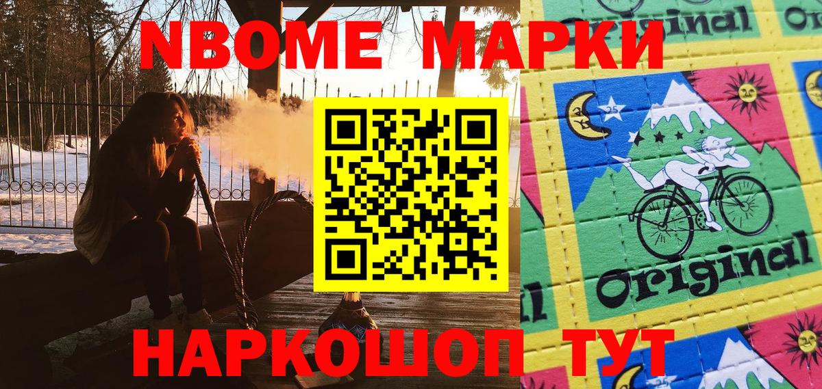 Марки N-bome 1500мкг  Вход с VPN  Курчатов 