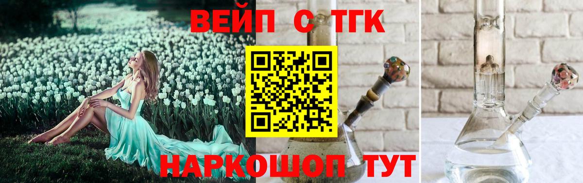 Курчатов  ТГК вейп с тгк  Вход с VPN  Дистиллят ТГК вейп 